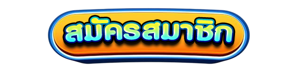 สมัครสมาชิกใหม่เว็บสล็อต DEE99 รับโบนัสคาสิโนฟรี